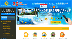 Desktop Screenshot of etelcom.ru