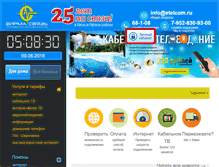Tablet Screenshot of etelcom.ru